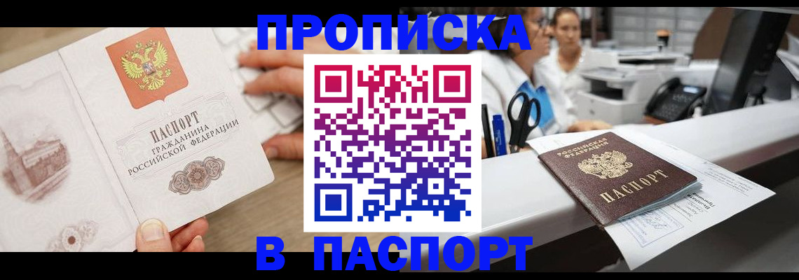 временная прописка в Тавде